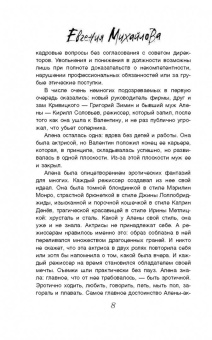 Евгения Михайлова: Роль любимой женщины