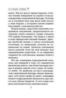 Сергей Самаров: Летающие убийцы