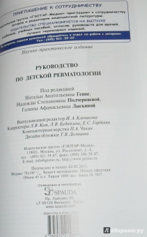 Геппе, Лыскина, Подчерняева: Руководство по детской ревматологии (+CD)