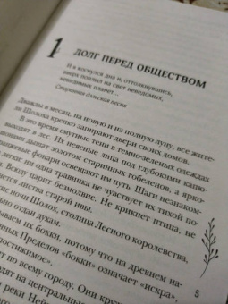 Антонина Крейн: Шолох. Теневые блики