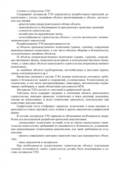 Александр Максимов: Организация проектно-изыскательской деятельности