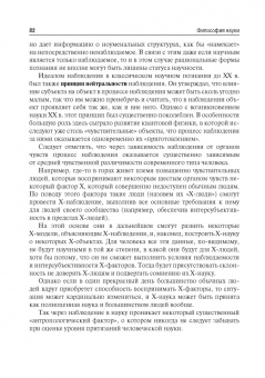 Вячеслав Моисеев: Философия науки. Философские проблемы биологии и медицины. Учебник