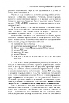 Виктор Кувалдин: Глобальный мир. Политика. Экономика. Социальные отношения