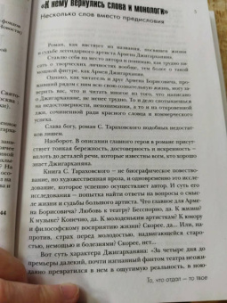 Святослав Тараховский: Армен Джигарханян. То, что отдал - то твое
