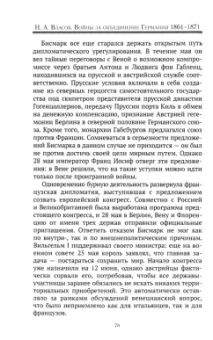 Николай Власов: Войны за объединение Германии 1864–1871. Политика и стратегия