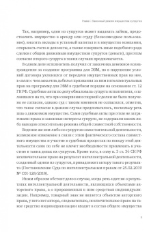 Александр Бычков: Имущественные отношения супругов