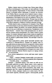 Мэри Влад: Дьявольские сети. Части первая и вторая