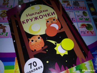 Е. Никитина: Наклейки-кружочки. Выпуск 8