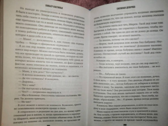 Хавьер Кастильо: Снежная девочка
