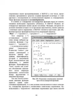 Ольга Ревинская: Символьные вычисления в MatLab. Учебное пособие