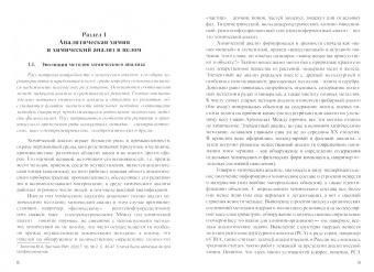 Юрий Золотов: Самая востребованная  химия