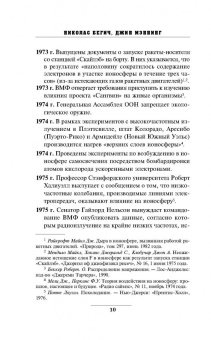 Бегич, Мэннинг: Никола Тесла и его дьявольское оружие