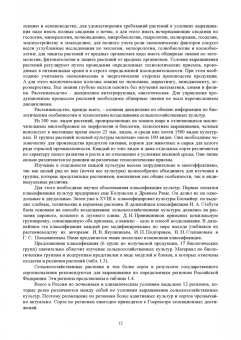 Ториков, Мельникова, Белоус: Растениеводство. Учебник для вузов