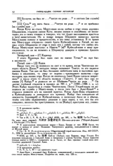 Рашид-ад-Дин: Сборник летописей Рашид-ад-Дина. Том 2-3