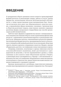 Александр Бычков: Правовые аспекты применения натуральной формы расчетов