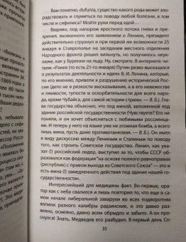 Владимир Бушин: Путин против Ленина. Кто "заложил бомбу" под Россию