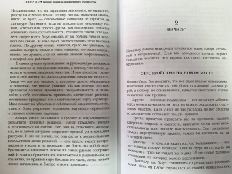Маккормик, Белкер, Топчик: Лидер 3.0. Вечные правила эффективного руководства