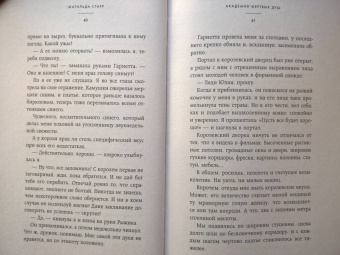 Матильда Старр: Академия мертвых душ. Нечаянная невеста. Книга 2