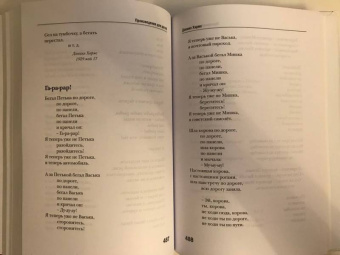 Даниил Хармс: Собрание сочинений. В 2-х томах. Том 2