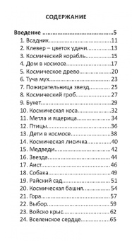 Светлана Шпилинская: Оракул Палитра волшебных созвездий, 44 карты + инструкция