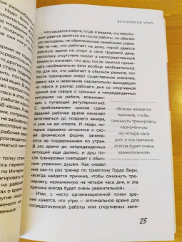 Лора Вандеркам: Волшебное утро. Как начало дня может изменить всю твою жизнь