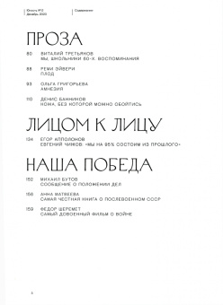 Журнал "Юность" № 12. 2020