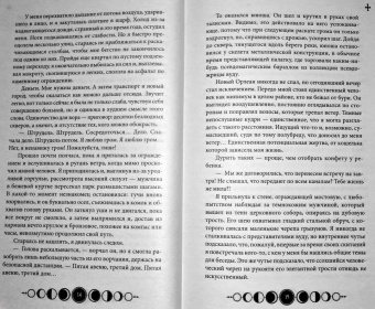 Анастасия Гор: Ковен озера Шамплейн