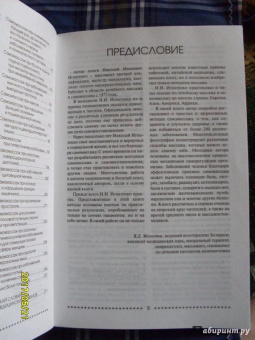 Николай Игнатенко: Самомассаж. Уникальная методика оздоровления организма