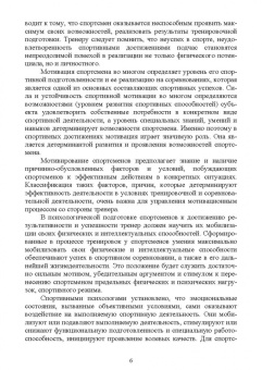 Бабушкин, Яковлев: Психолого-педагогические особенности подготовки спортсменов к соревновательной деятельности