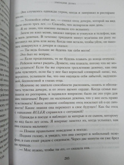 Марк Брэкетт: Позвольте себе чувствовать. Искусство управления эмоциями