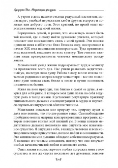 Нил Лундгрен: Медитации для души