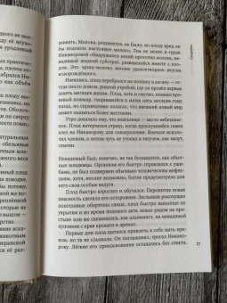Михаил Елизаров: Скорлупы. Кубики