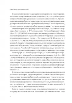 Александр Бычков: Договорные конструкции, используемые при построении бизнеса