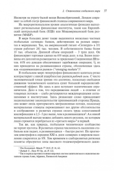 Виктор Кувалдин: Глобальный мир. Политика. Экономика. Социальные отношения