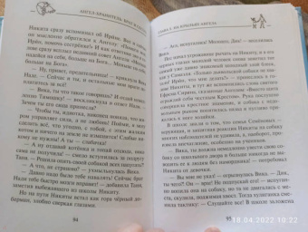 Екатерина Шубочкина: Ангел-хранитель. Брат и сестра