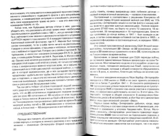Геннадий Дрожжин: Легенды и мифы подводной войны