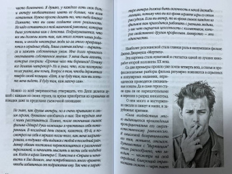 Татьяна Альбрехт: Джонни Депп. Ты - то, что ты делаешь