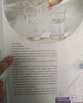 Максим Биловицкий: ThoiSoi. Занимательная химия. Кристаллы, газы и их соединения