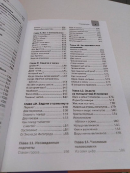 Яков Перельман: Занимательные задачи и опыты