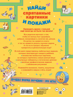 Шибко, Мороз: Спрятанные картинки. Найди и покажи