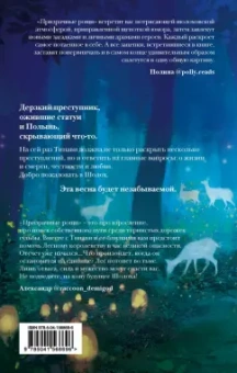 Антонина Крейн: Шолох. Призрачные рощи