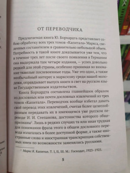 Карл Маркс: Капитал. Квинтэссенция всех томов "Капитала" в одной книге