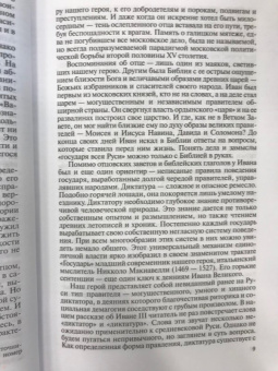 Николай Борисов: Иван III