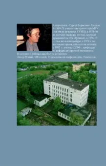 Сергей Гашков: Числа и функции