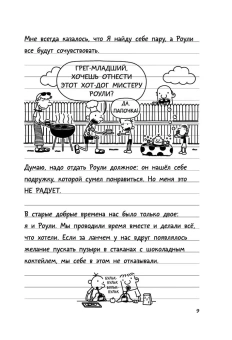 Кинни Джефф: Дневник слабака-8. Полоса невезения
