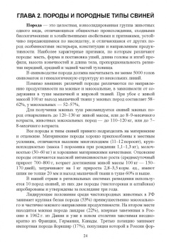 Геннадий Бажов: Справочник свиновода.Учебное пособие для вузов