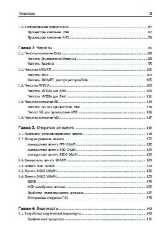 Асмаков, Пахомов: Железо 2009. КомпьютерПресс рекомендует