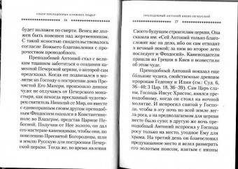 Святые Киево-Печерские