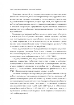 Александр Бычков: Реабилитационные процедуры в деле о банкротстве