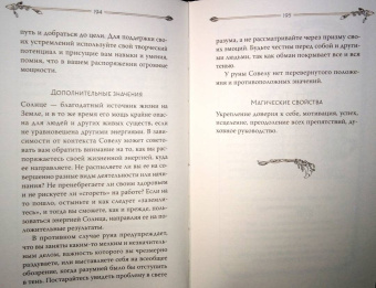 Лиза Чемберлен: Руны. Современное руководство. Как читать и понимать древние символы